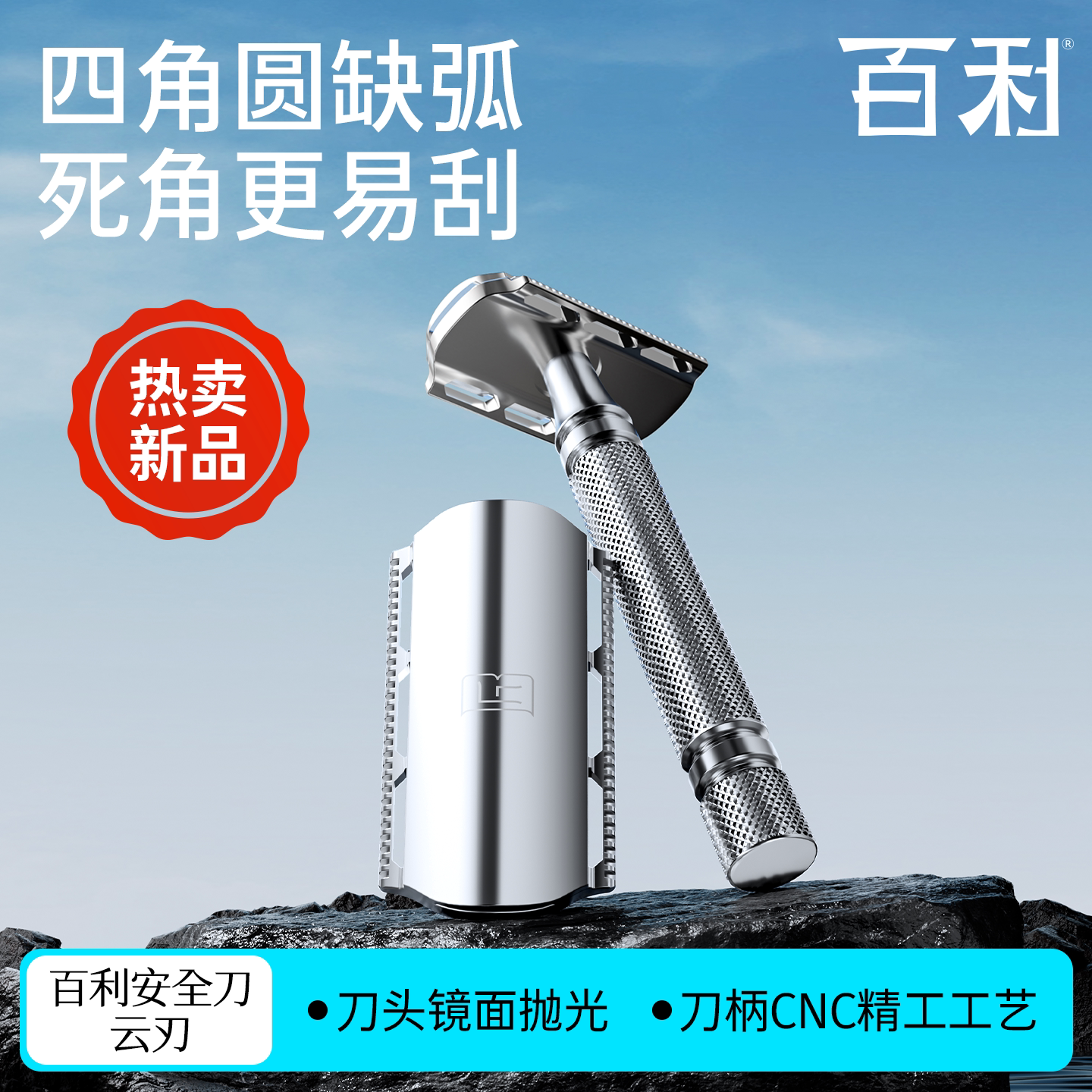 百利云刃剃须刀手动男士刮胡刀老式剃须刀不锈钢刀男士剃须礼物