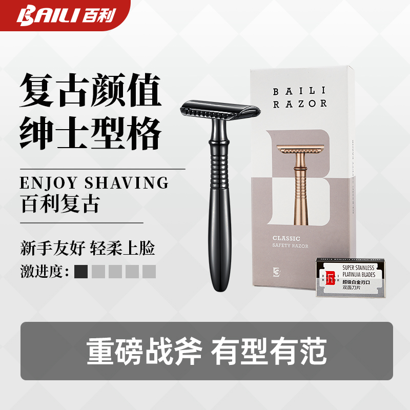 百利剃须刀手动封闭刀头加长款