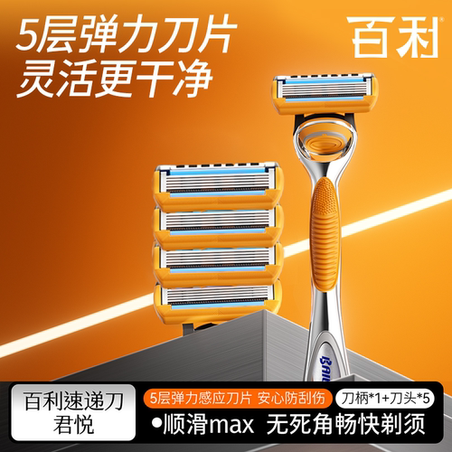 百利君悦剃须刀男士手动刮胡刀