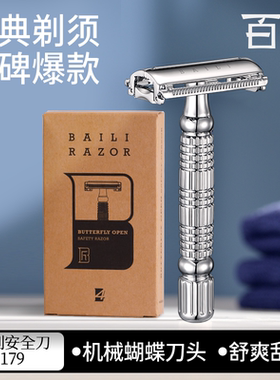 【秒杀】百利旋开式男士手动剃须刀胡须刮胡刀安全老式剃须刀179