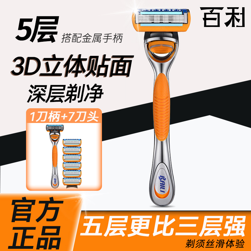 百利君悦五层手动老式剃须刀