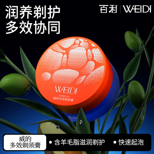 百利威的剃须膏100g男士木质香