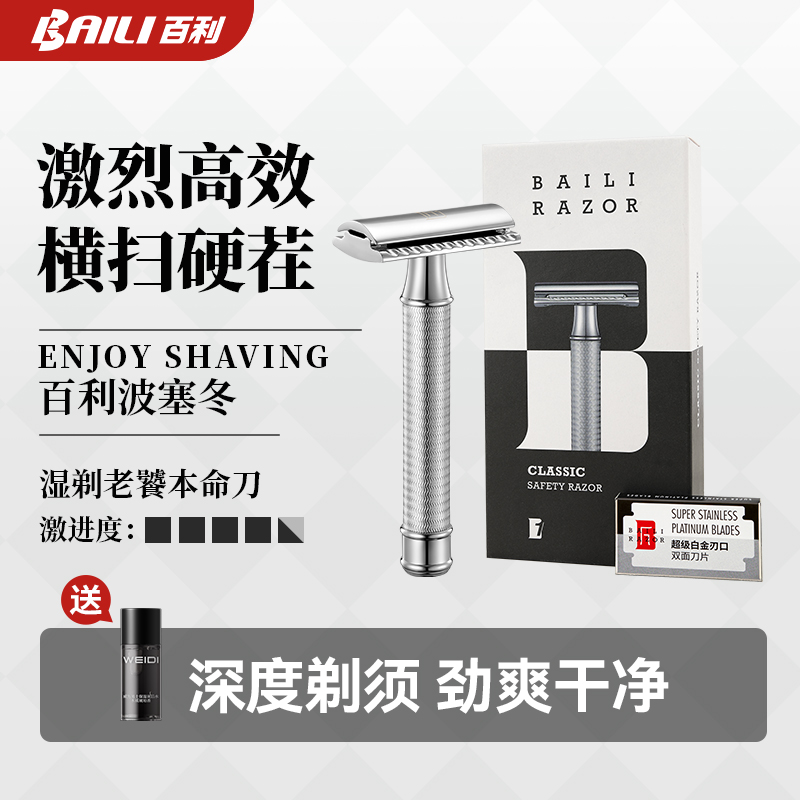 百利波塞冬剃须刀男士刮胡刀礼盒装刀片送礼礼物套装安全剃须刀