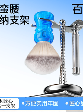百利剃须刀支架小蛮腰通用双面收纳架手动胡刷刮胡刀收纳支架