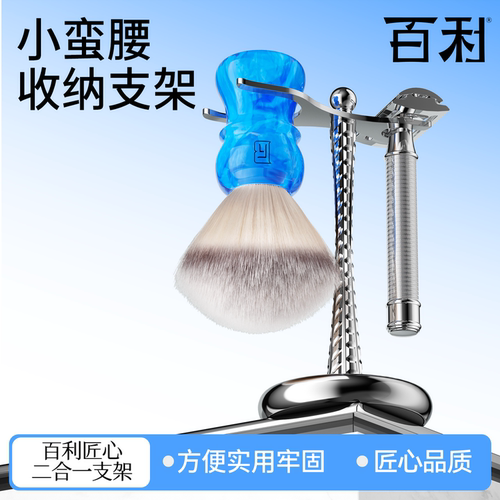 小蛮腰双面剃须刀通用放置刀架