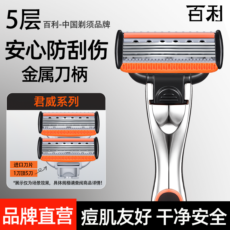 百利剃须刀手动五层刀头刮胡刀