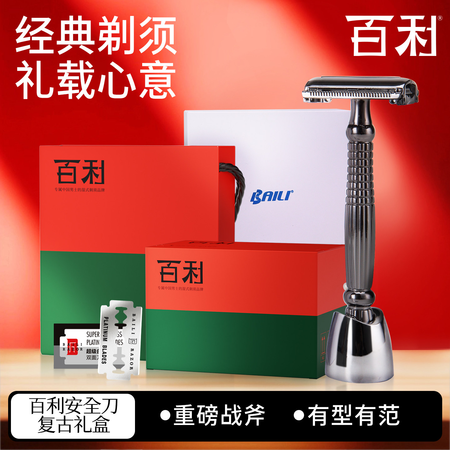 百利不锈钢老式手动剃须刀双面