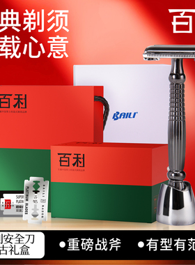 百利手动剃须刀安全剃须刀复古套装老式刮胡子送老公爸爸礼盒装