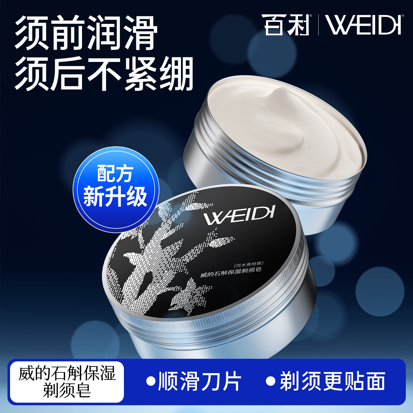 百利石斛保湿剃须皂刮胡肥皂胡子泡沫软化膏剃须膏沉木青柑香皂盒
