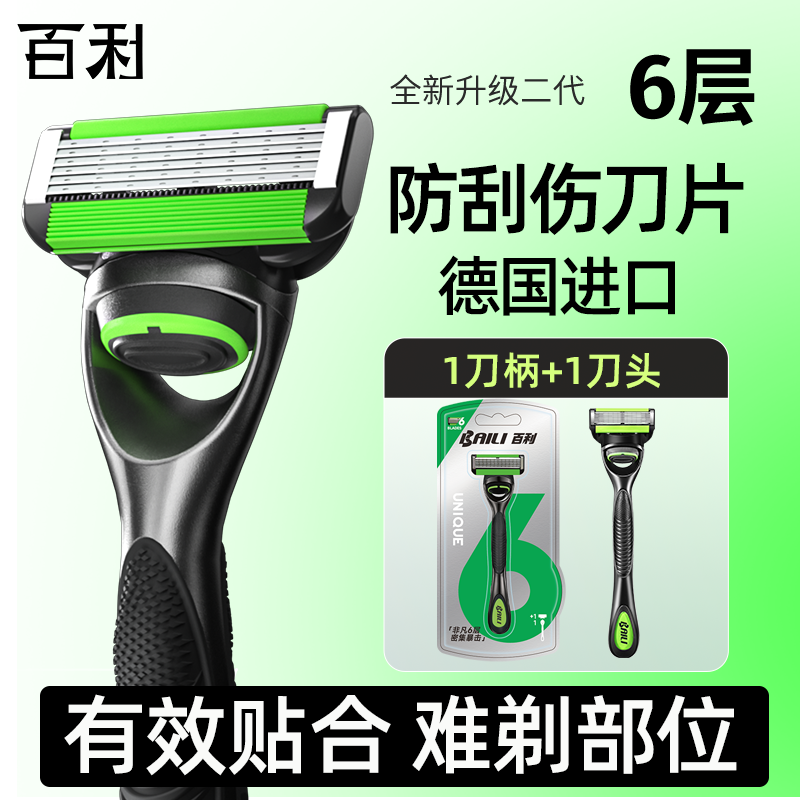 百利非凡六层手动老式剃须刀