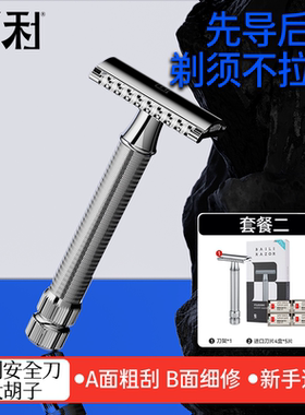 百利大胡子剃须刀手动刮胡刀男士老式双面安全剃须刀送礼官方正品