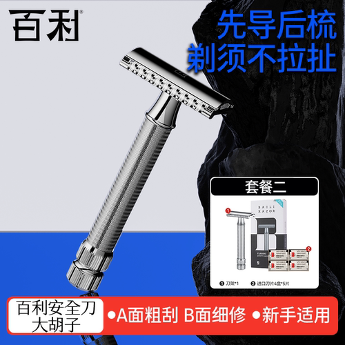 百利大胡子安全剃须刀手动刮胡刀