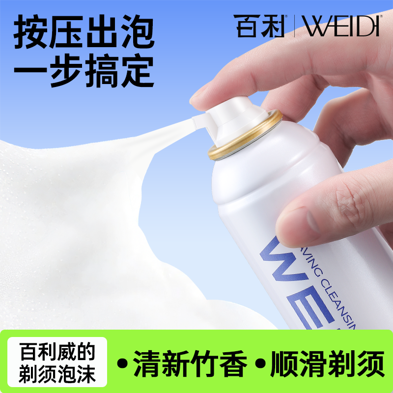 百利男士剃须泡沫剃须膏