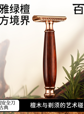 百利古典男士手动剃须刀礼盒高级檀木手柄双面刮胡刀套装新款刀架