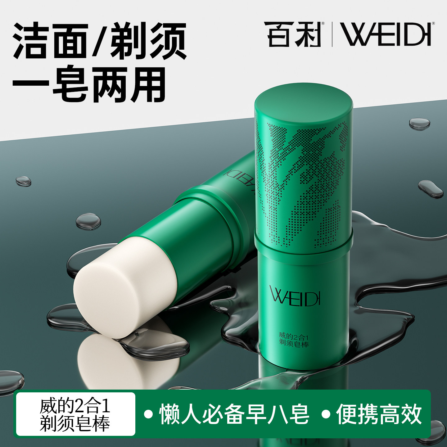 百利威的男士剃须膏棒泡沫软化胡须手电动刀刮胡子洁面固体皂官方