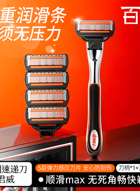 百利君威刮胡刀手动5层刀片老式剃须刀防刮伤男士手动剃须刀正品