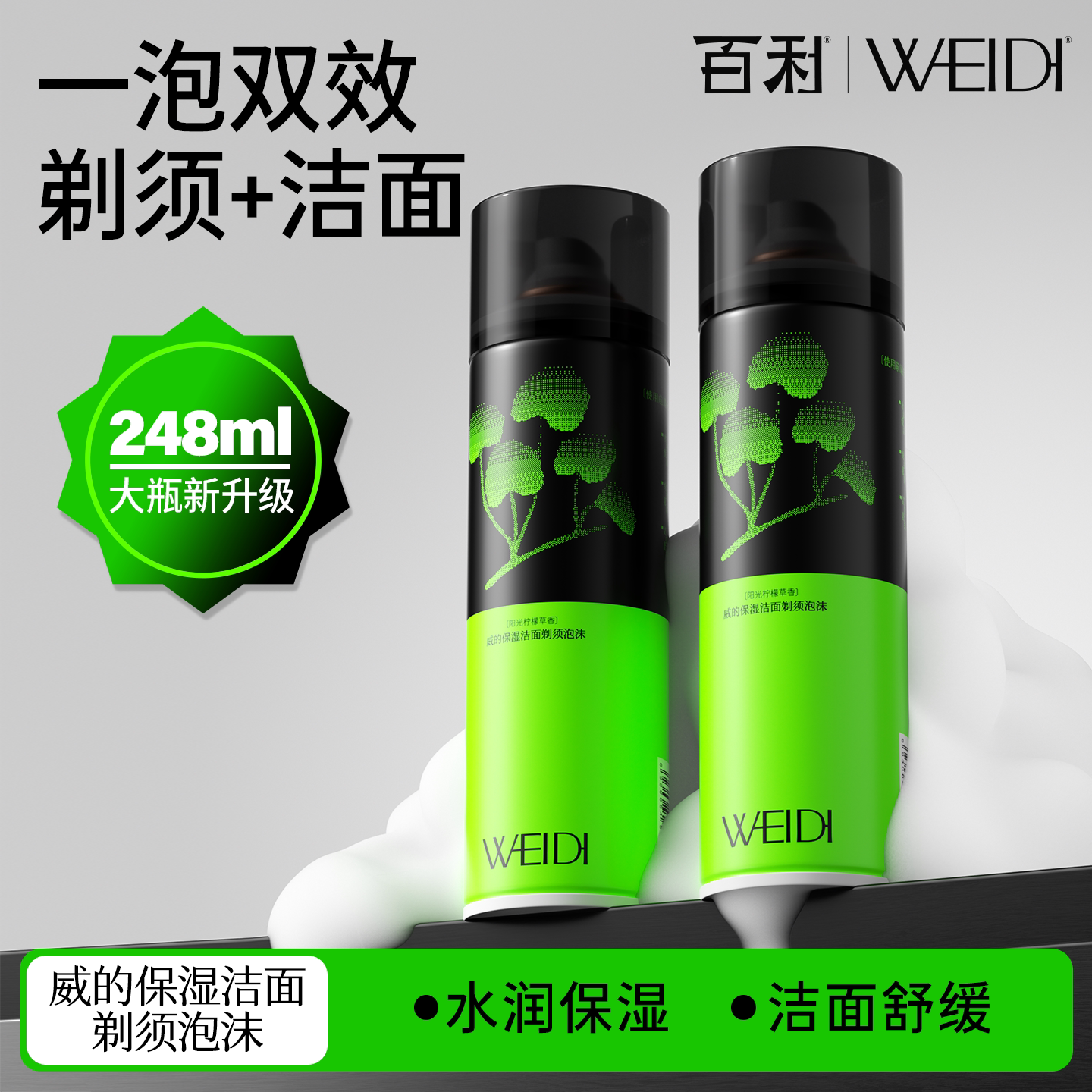 百利WEIDI男士剃须泡沫剃须膏清香型刮胡泡剃须刀刮须泡248ml/瓶
