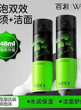 百利WEIDI男士剃须泡沫剃须膏清香型刮胡泡剃须刀刮须泡248ml/瓶