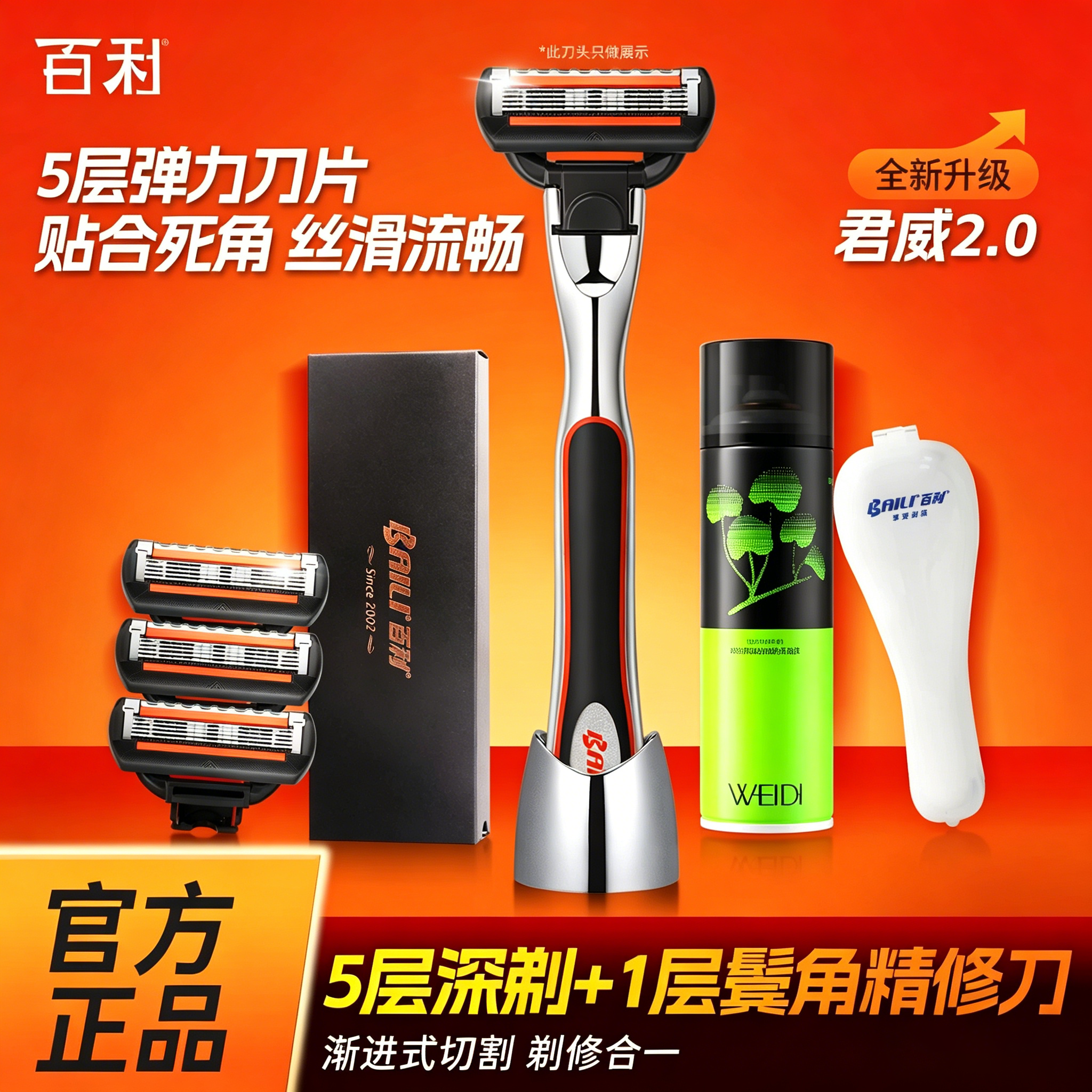 百利君威剃须刀手动刮胡刀剃须刮胡子防刮伤剃须刀男生父亲节礼物