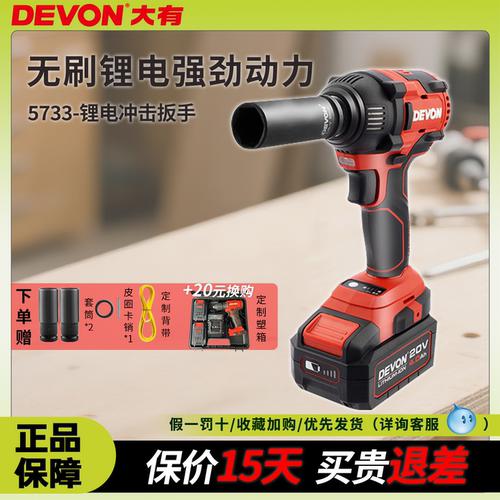 冲击电动扳手DEVON/大有