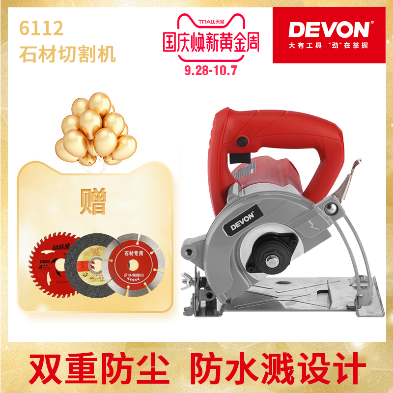 DEVON/´óÓе綯¹¤¾ß 110ºÁÃ×ʯ²ÄÇиî»ú6112 רҵÇиî»úÔÆÊ¯»ú