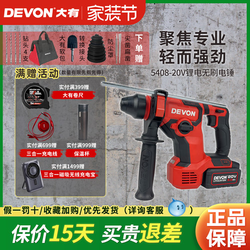 5408电锤大有新品上市