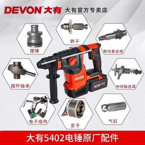 大有DEVON5402电锤控制器输出轴