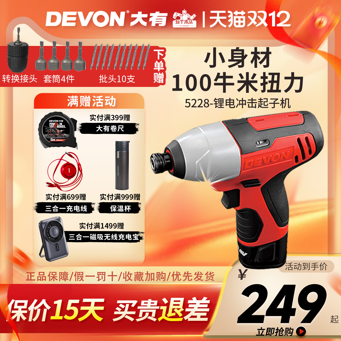 冲击起子机DEVON/大有