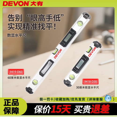 新品数显水平尺DEVON/大有