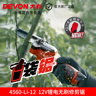 大有电锯家用小型手持充电式户外切割伐木锯迷你锂电电链锯4560