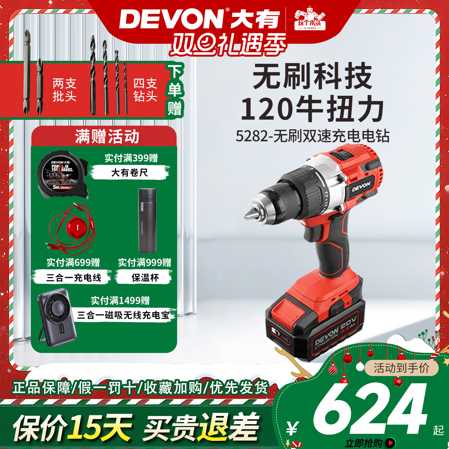 大有锂电无刷多功能冲击钻