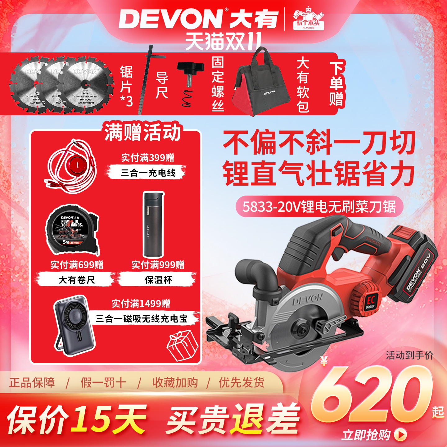 手提电锯DEVON/大有无刷