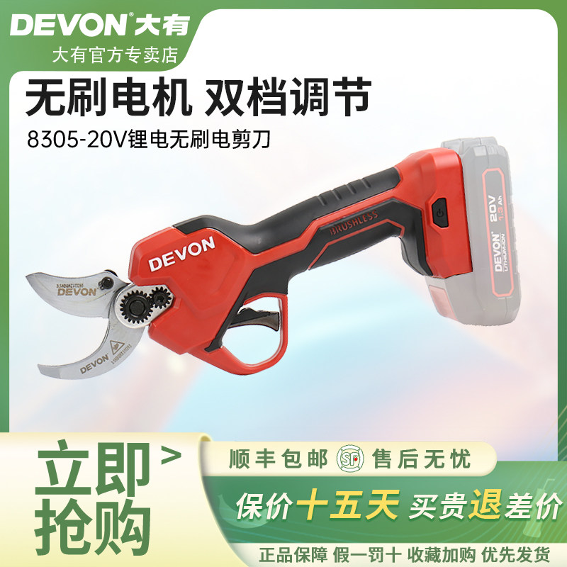 大有电动剪刀充电式果树修枝剪电剪子锂电修剪树枝粗枝剪枝机8305