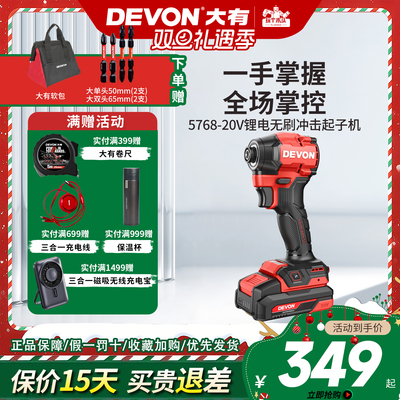 大有5768无刷冲击起子机充电式20V锂电电批电钻大扭力电动螺丝刀