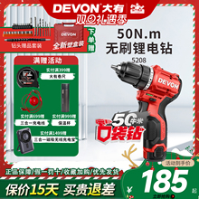 大有5208无刷锂电钻口袋钻12V手电钻家用多功能电动工具充电电转