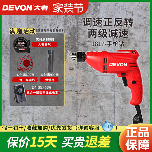 10mm无极变速电钻DEVON/大有