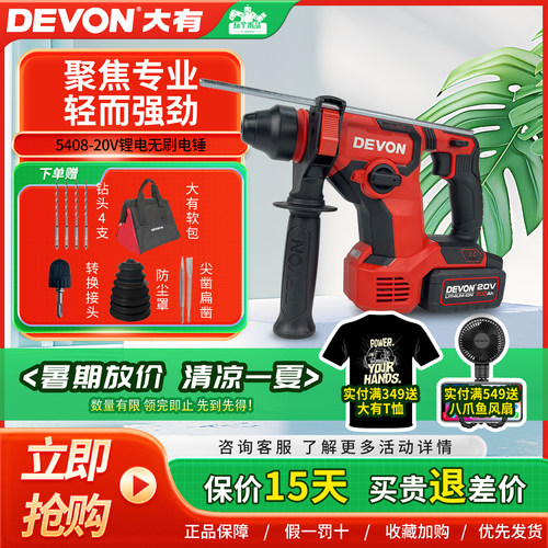 大有5408无刷锂电锤充电式冲击钻大功率轻型电锤钻20V电动工具新