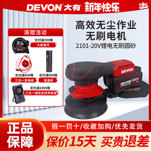 大有锂电砂光机无刷集尘砂纸机打磨机木材家具木工抛光机圆砂2101