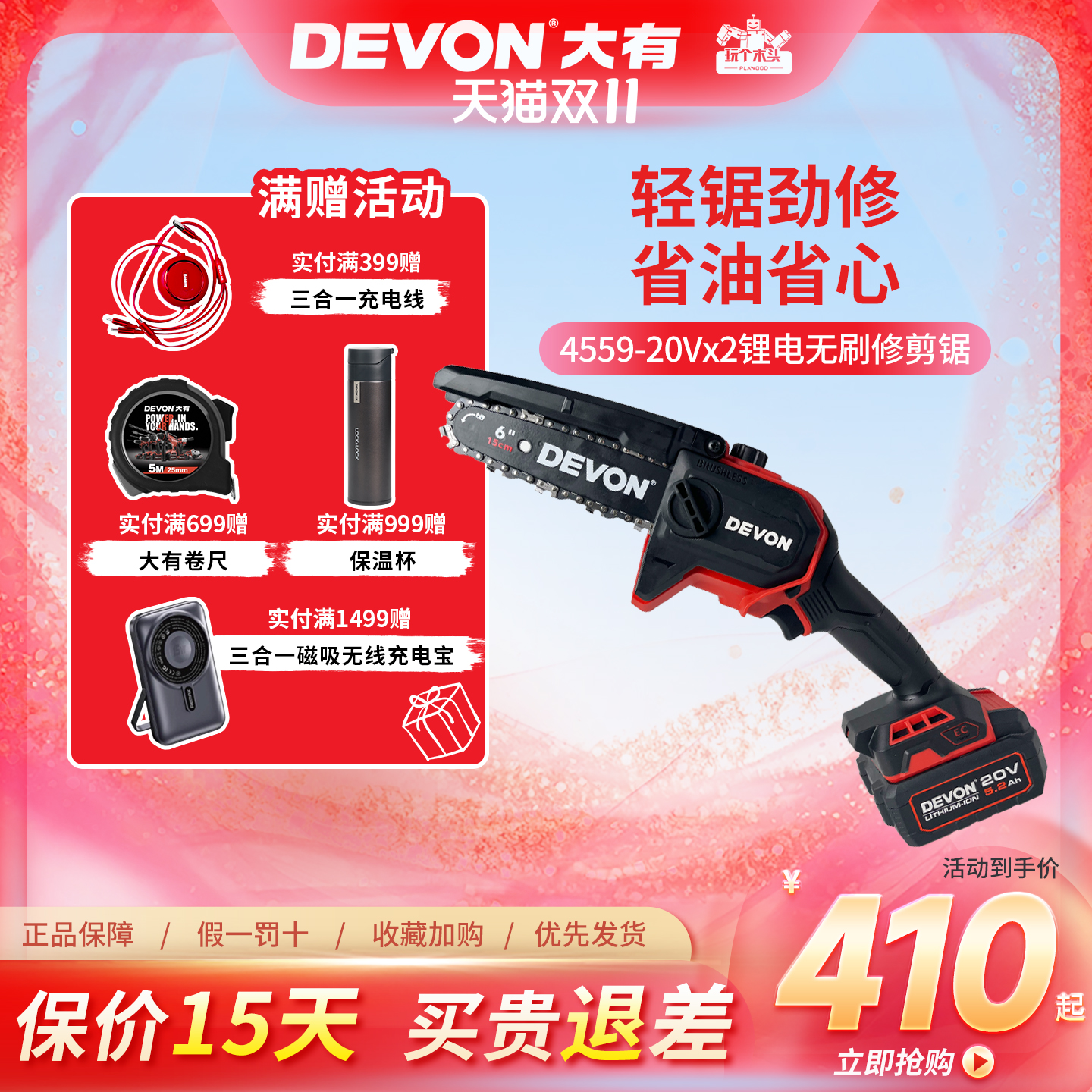 大有手持小型锂电电链锯