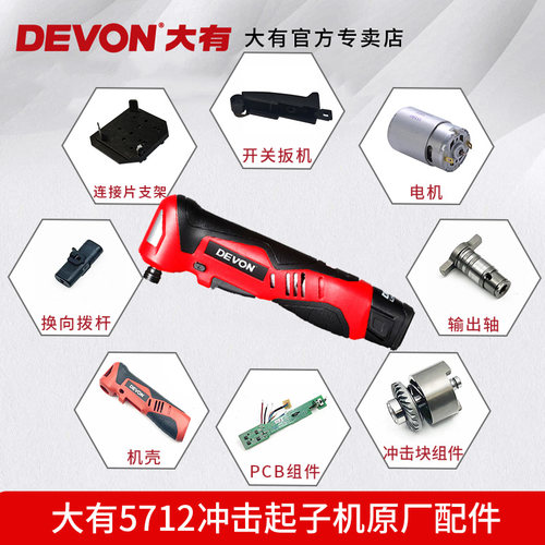 devon大有电动桁架pcb电机扳手