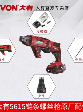 大有5615电动链带螺丝枪原厂配件弹夹批头自攻螺丝批连发螺钉枪