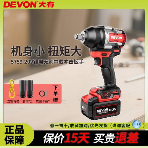 850电动扳手DEVON/大有