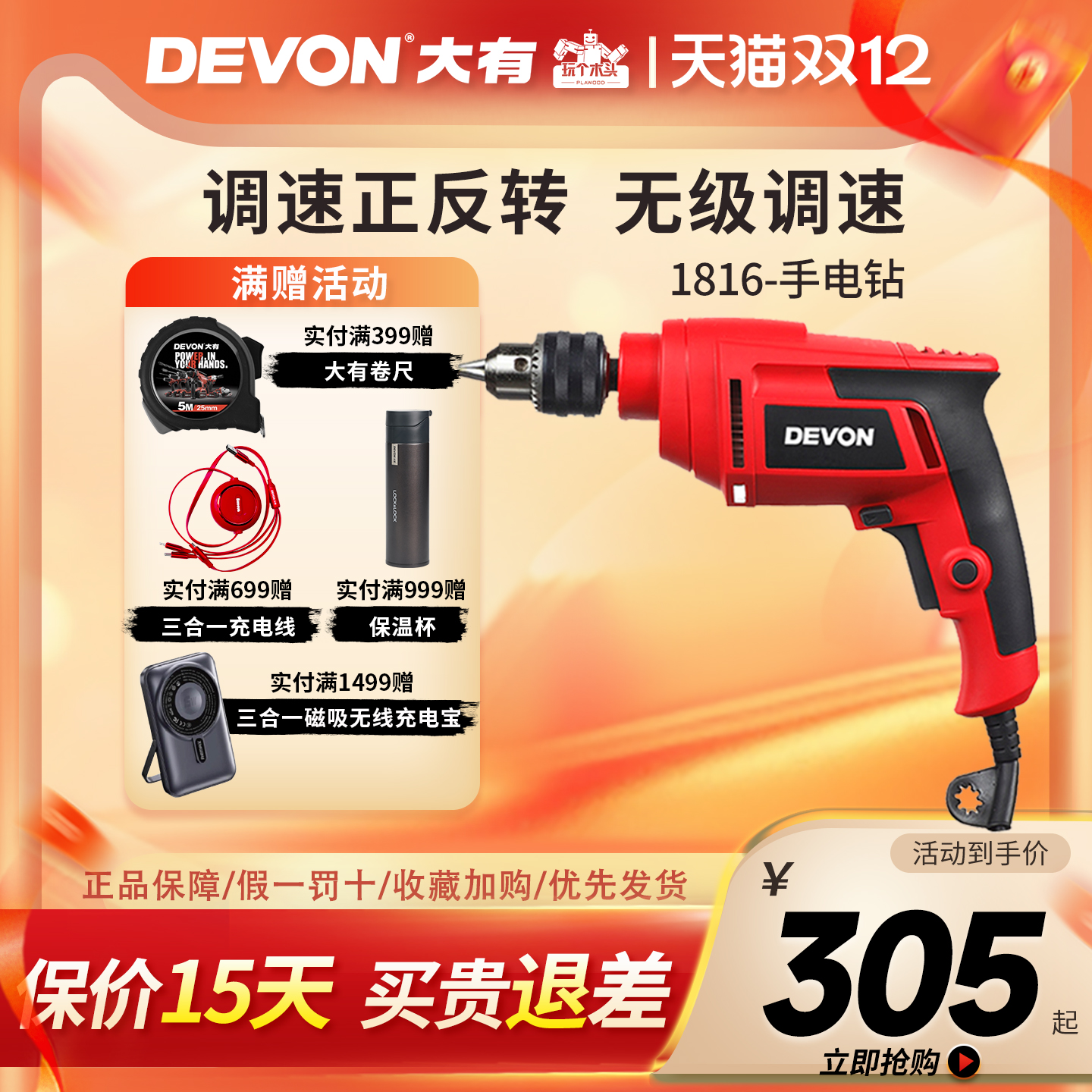 DEVON大有手电钻13mm开孔螺丝