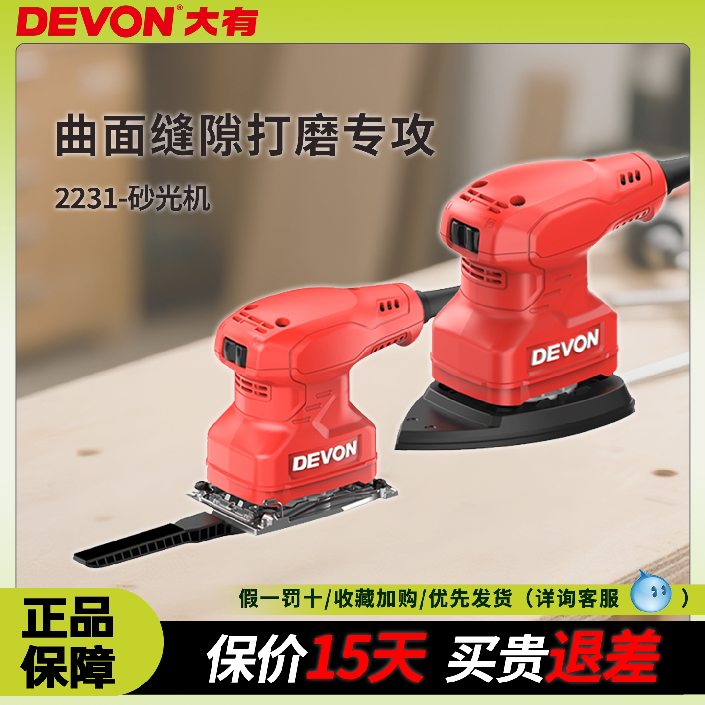 大有砂光机DEVON/大有图片