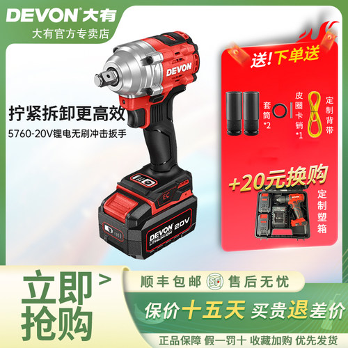 大有5760电动扳手无刷冲击扳手木工架子工汽修工具高转速锂电风炮