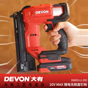 大有6603锂电射钉枪20V充电式直钉枪F30排钉枪木工装修专用打钉器