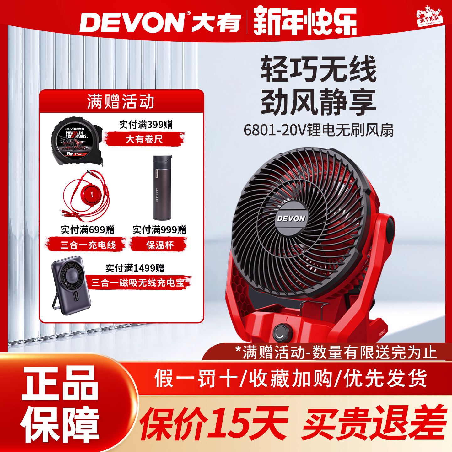 devon大有锂电风扇静音便携