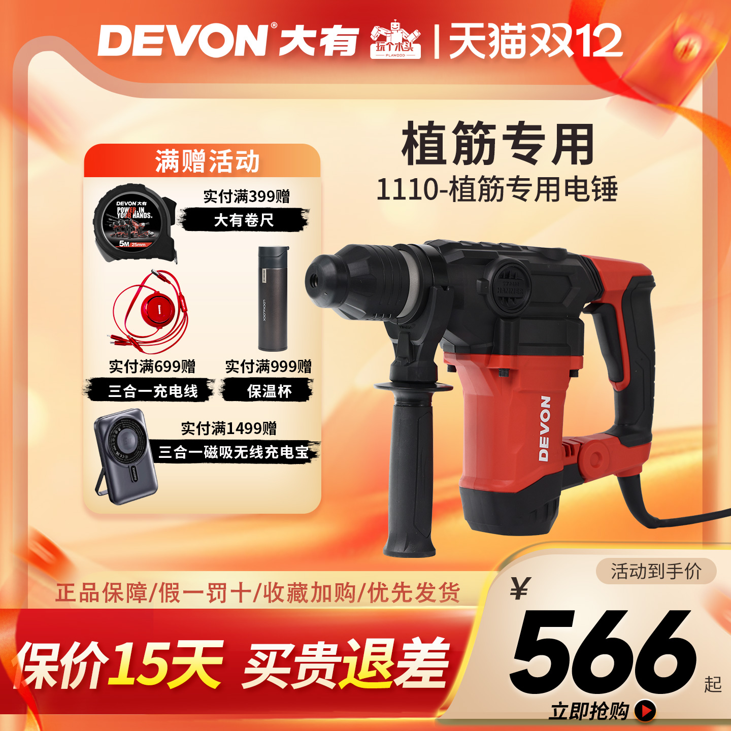 1110植筋电锤DEVON/大有