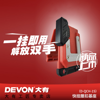 大有快挂腰带基座腰带扣木工电工搬带系统用卡扣适配5767Q/5771