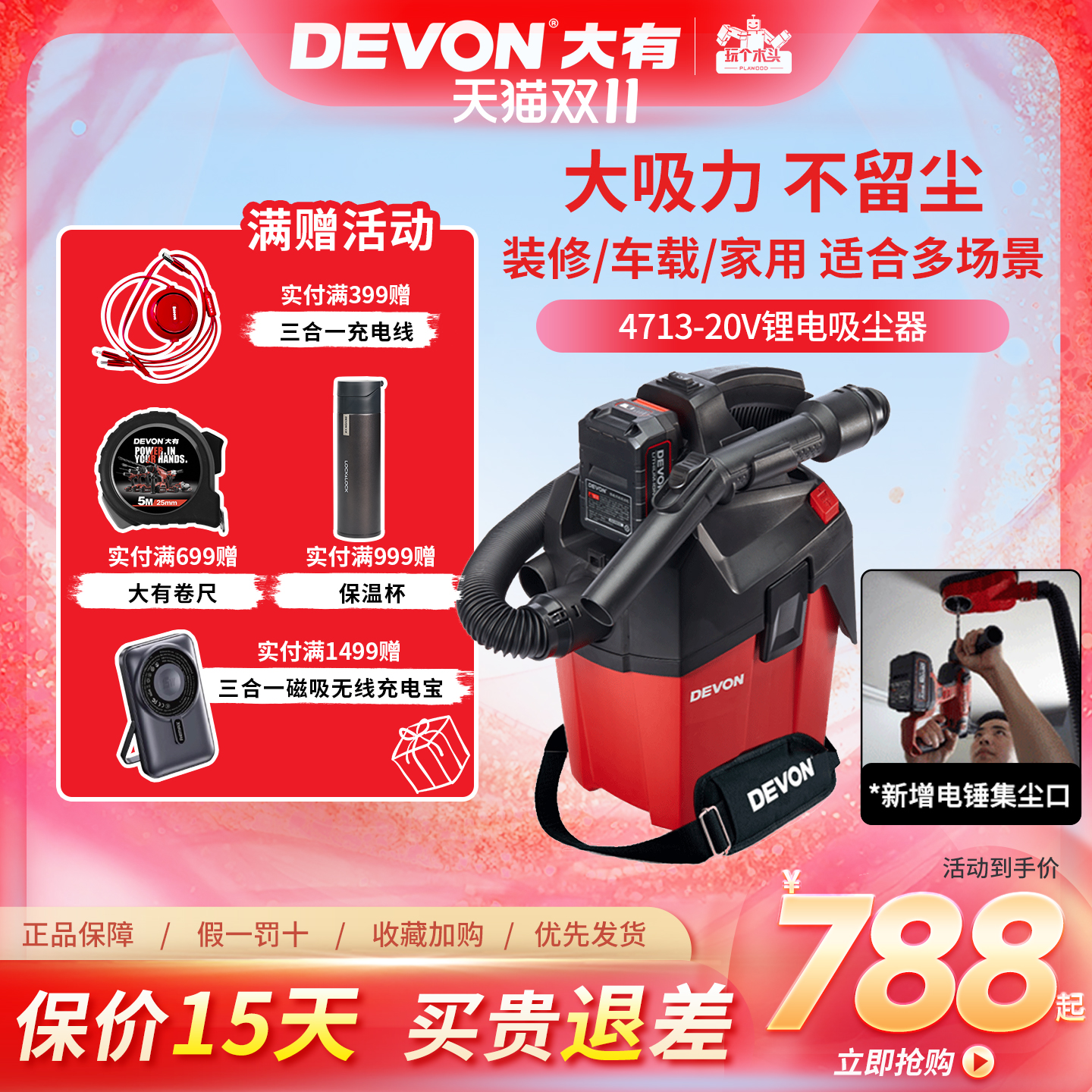 充电器集尘器DEVON大有